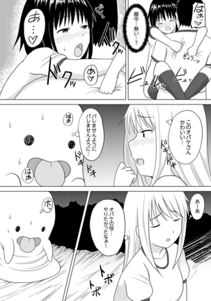 着ぐるみのナカはSEX中！？～イキ声…外に聞こえちゃう【完全版】 Page #19