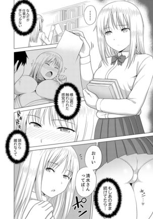 着ぐるみのナカはSEX中！？～イキ声…外に聞こえちゃう【完全版】 - Page 89