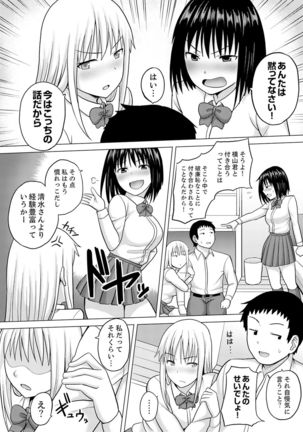 着ぐるみのナカはSEX中！？～イキ声…外に聞こえちゃう【完全版】 - Page 109