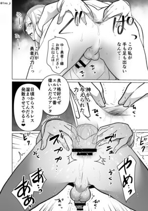 勇者がエルフさんを堕とす話 - Page 4