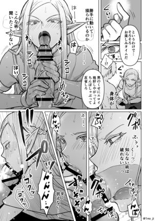 勇者がエルフさんを堕とす話 - Page 3