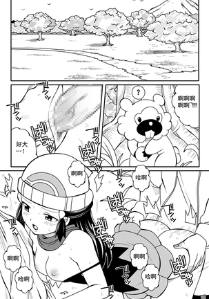 Pokemon: Breaking Dawn | 宝可梦钻石珍珠 小光本子 - Page 4