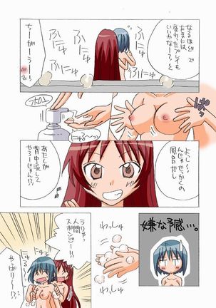 pixiv member 813781 miki x sakura comic Page #17