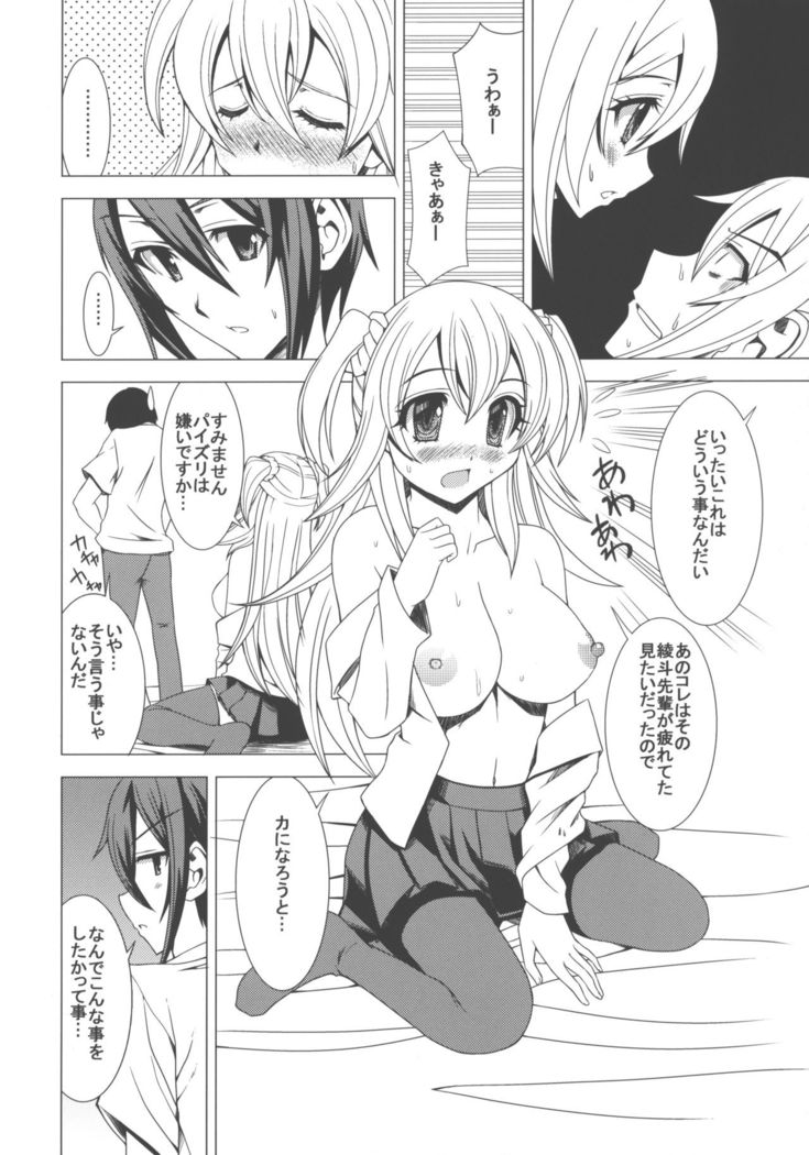 Kirin no Onegai