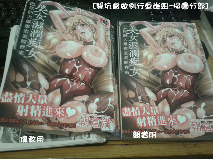 Bijo Nure Chijo - Chitsu ni Anata no Buchikonde