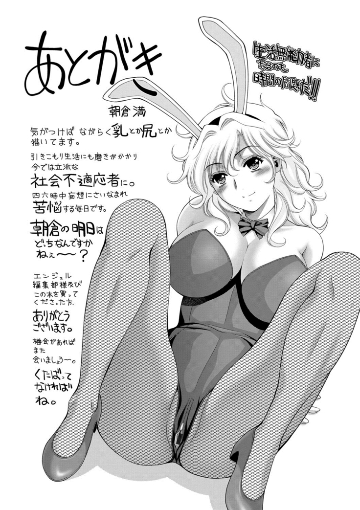 Bijo Nure Chijo - Chitsu ni Anata no Buchikonde