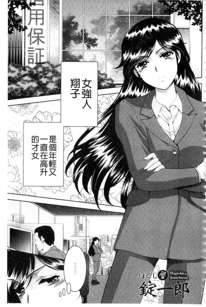 Bijo Nure Chijo - Chitsu ni Anata no Buchikonde