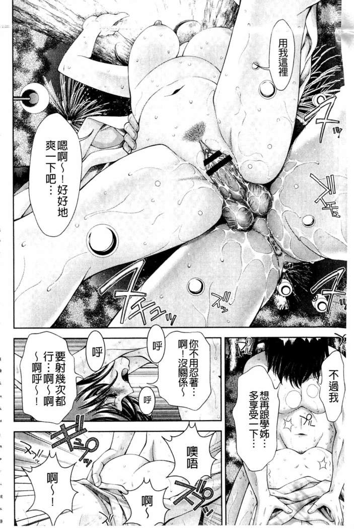 Bijo Nure Chijo - Chitsu ni Anata no Buchikonde