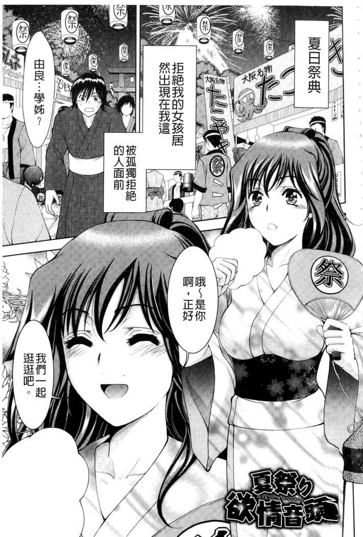 Bijo Nure Chijo - Chitsu ni Anata no Buchikonde