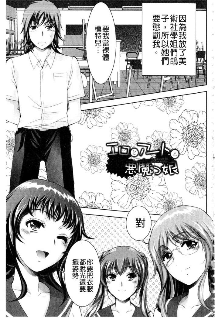 Bijo Nure Chijo - Chitsu ni Anata no Buchikonde