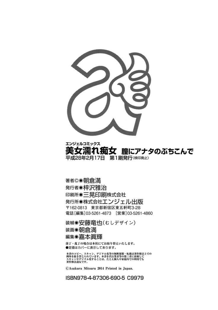 Bijo Nure Chijo - Chitsu ni Anata no Buchikonde