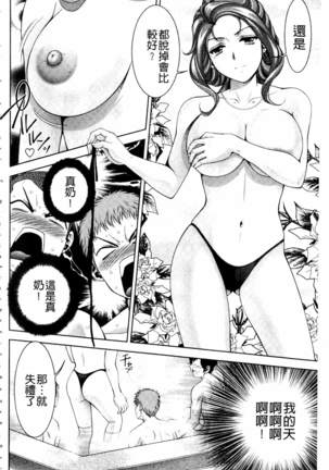 Bijo Nure Chijo - Chitsu ni Anata no Buchikonde Page #93