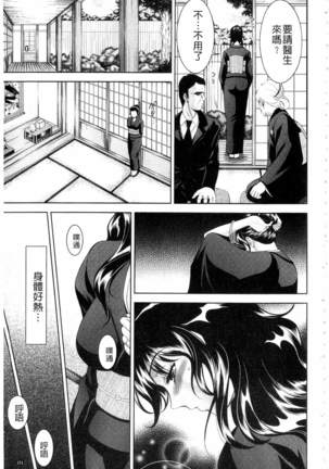 Bijo Nure Chijo - Chitsu ni Anata no Buchikonde Page #152