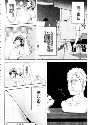 Bijo Nure Chijo - Chitsu ni Anata no Buchikonde Page #149