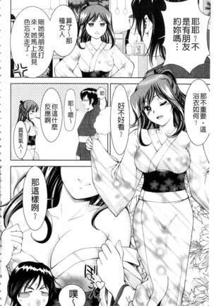 Bijo Nure Chijo - Chitsu ni Anata no Buchikonde Page #111
