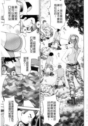 Bijo Nure Chijo - Chitsu ni Anata no Buchikonde Page #48