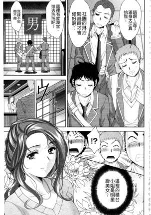 Bijo Nure Chijo - Chitsu ni Anata no Buchikonde Page #90