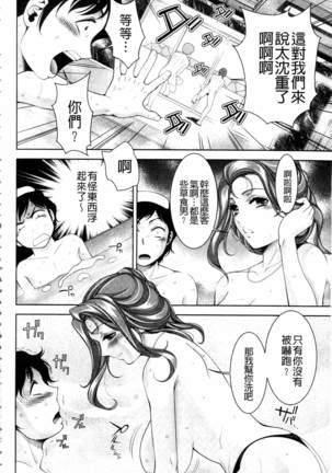 Bijo Nure Chijo - Chitsu ni Anata no Buchikonde Page #95