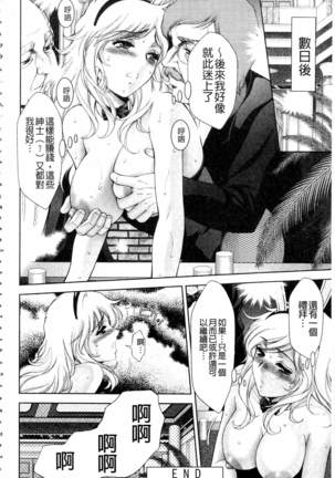Bijo Nure Chijo - Chitsu ni Anata no Buchikonde Page #45