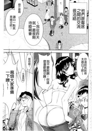 Bijo Nure Chijo - Chitsu ni Anata no Buchikonde Page #68