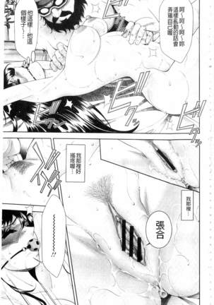 Bijo Nure Chijo - Chitsu ni Anata no Buchikonde Page #184