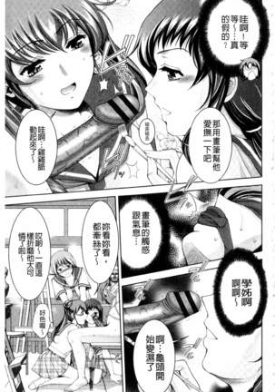 Bijo Nure Chijo - Chitsu ni Anata no Buchikonde Page #134