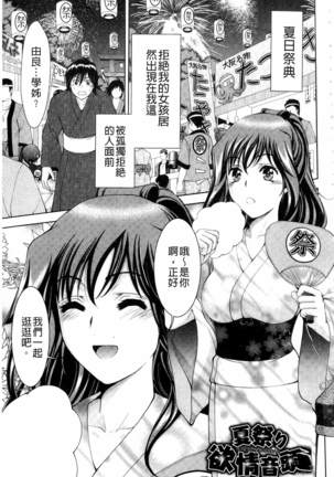 Bijo Nure Chijo - Chitsu ni Anata no Buchikonde Page #110