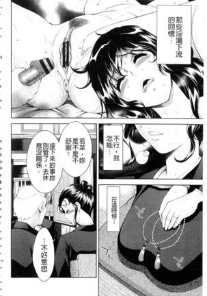 Bijo Nure Chijo - Chitsu ni Anata no Buchikonde Page #151