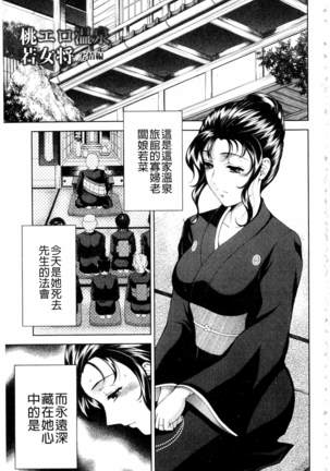 Bijo Nure Chijo - Chitsu ni Anata no Buchikonde Page #150