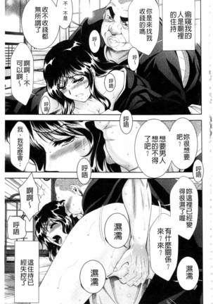Bijo Nure Chijo - Chitsu ni Anata no Buchikonde Page #156