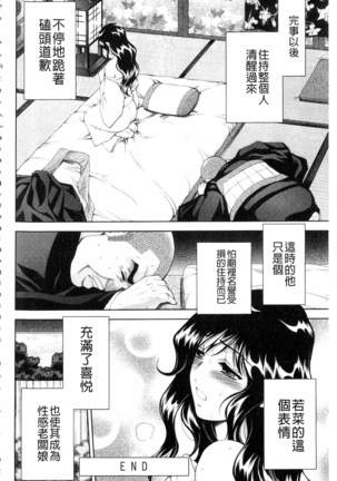 Bijo Nure Chijo - Chitsu ni Anata no Buchikonde Page #169