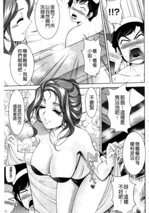 Bijo Nure Chijo - Chitsu ni Anata no Buchikonde Page #92