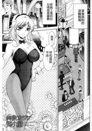 Bijo Nure Chijo - Chitsu ni Anata no Buchikonde Page #26