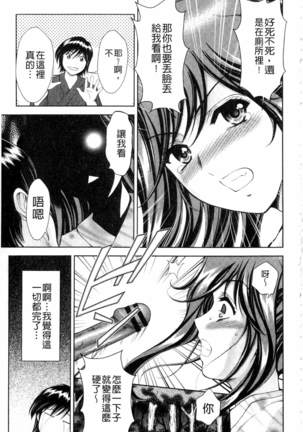 Bijo Nure Chijo - Chitsu ni Anata no Buchikonde Page #114