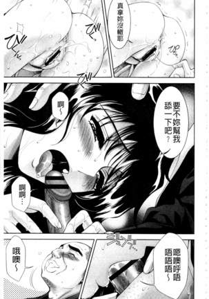 Bijo Nure Chijo - Chitsu ni Anata no Buchikonde Page #158