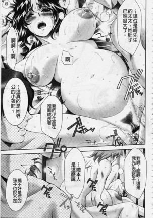 Bijo Nure Chijo - Chitsu ni Anata no Buchikonde Page #72