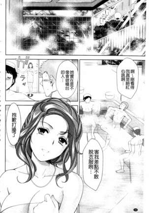 Bijo Nure Chijo - Chitsu ni Anata no Buchikonde Page #91
