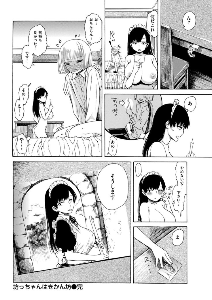 COMIC Kairakuten 2017-09