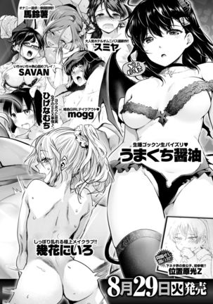 COMIC Kairakuten 2017-09 Page #392
