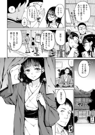 COMIC Kairakuten 2017-09 - Page 15