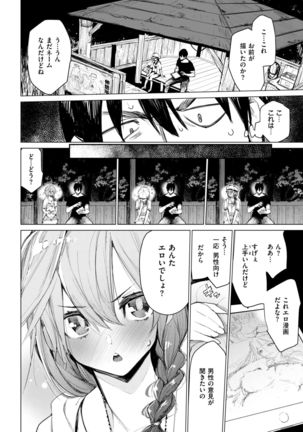 COMIC Kairakuten 2017-09 - Page 53