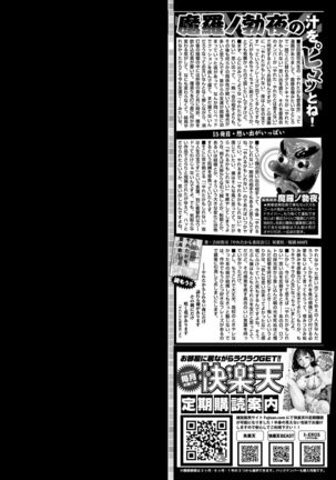 COMIC Kairakuten 2017-09 Page #391