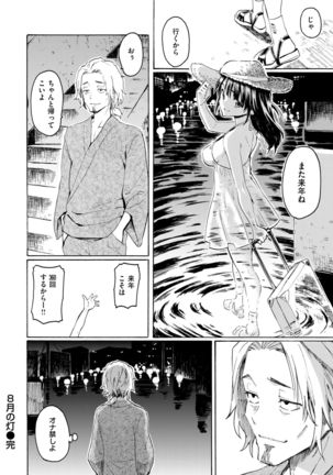 COMIC Kairakuten 2017-09 Page #127