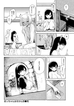 COMIC Kairakuten 2017-09 Page #241