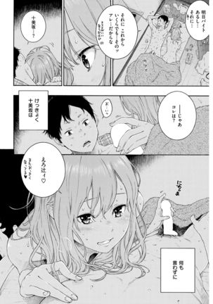 COMIC Kairakuten 2017-09 Page #47