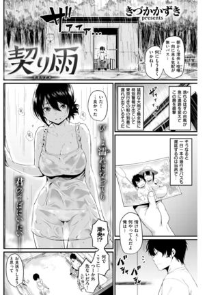 COMIC Kairakuten 2017-09 - Page 243