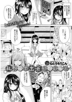 COMIC Kairakuten 2017-09 - Page 90