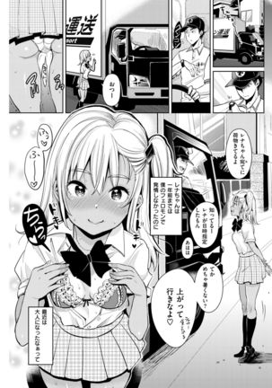 COMIC Kairakuten 2017-09 - Page 140