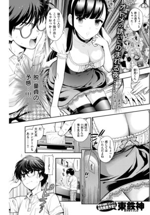 COMIC Kairakuten 2017-09 - Page 208