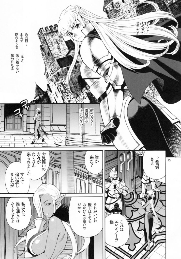 ゆきやなぎの本41 豚と女騎士3 淫惑の魔女エレオノーラ